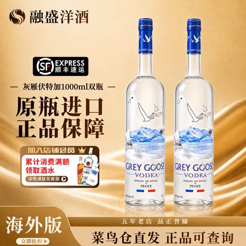 GREY GOOSE 灰雁原味伏特加1000ML双瓶 法国进口洋酒调酒基酒烈酒