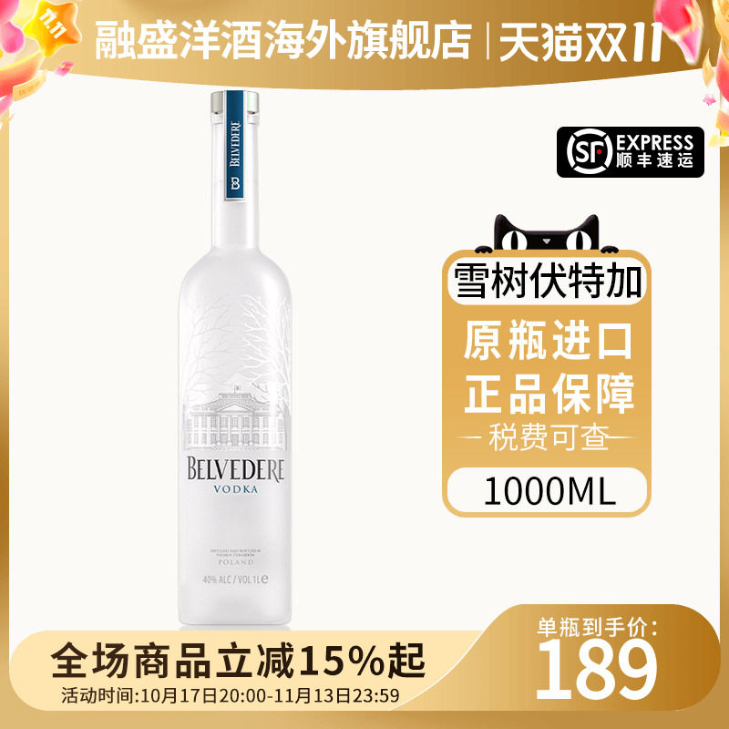 Belvedere Vodka雪树伏特加1000ML 波兰原瓶进口洋酒烈酒调酒基酒