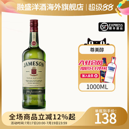 尊美醇1000ML爱尔兰威士忌