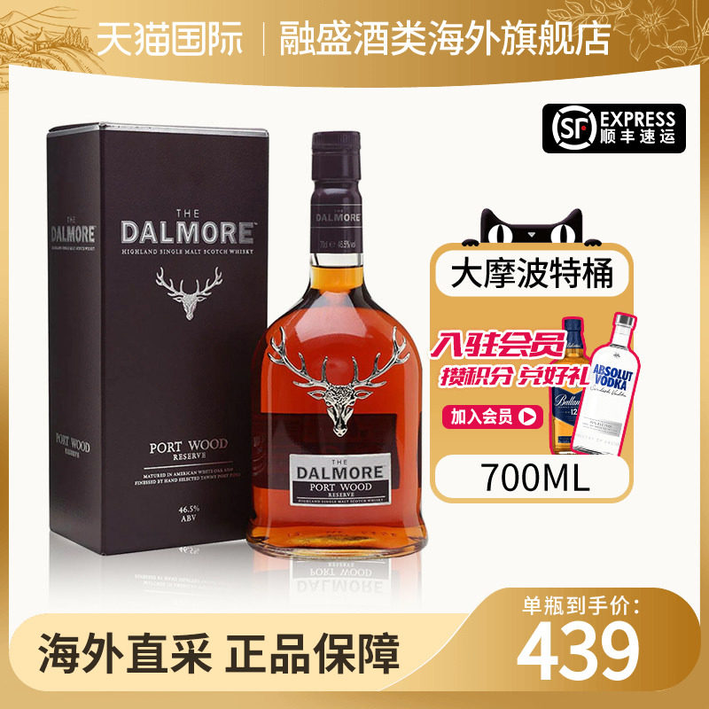 Dalmore/大摩珍藏波特桶700ML 苏格兰单一麦芽威士忌海外进口洋酒