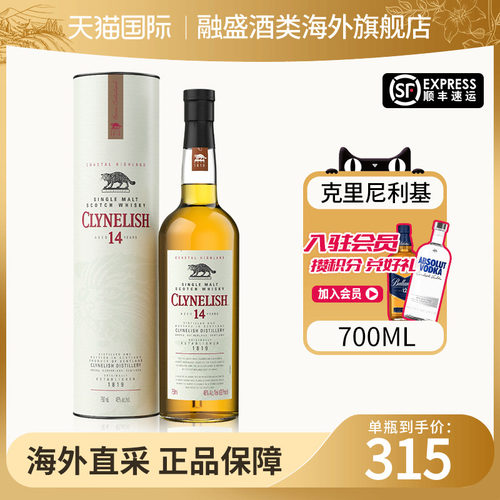 Clynelish小猫14年洋酒700ml