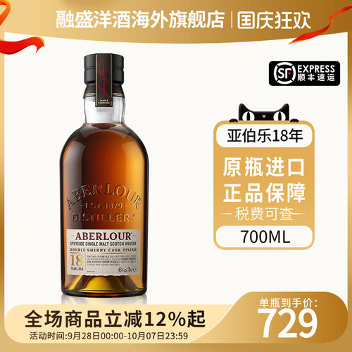 Aberlour/亚伯乐18年双桶700ML苏格兰单一麦芽威士忌进口洋酒无盒