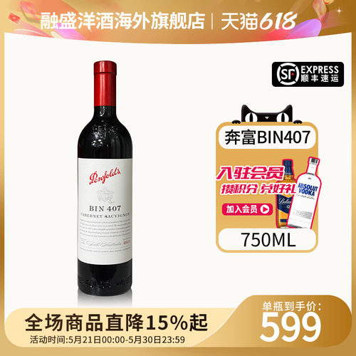 Penfolds/奔富bin407赤霞珠干红葡萄酒750ml澳洲原瓶进口红酒木塞