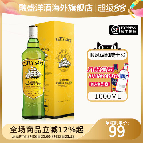 CuttySark顺风调和威士忌1L装英国海外原瓶进口洋酒送礼聚餐洋酒