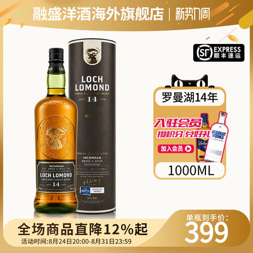 罗曼湖14年1000苏格兰威士忌