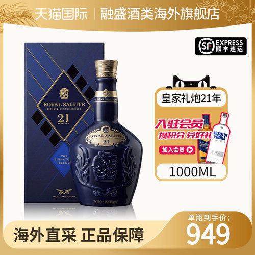 皇家礼炮21年苏格兰威士忌