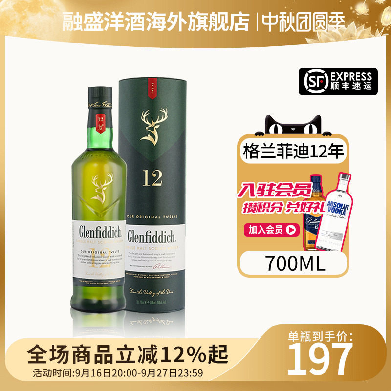 Glenfiddich格兰菲迪12年700ml图片