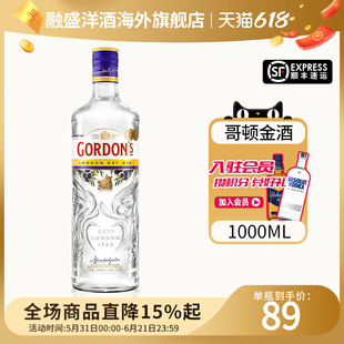 Gordons Gin哥顿金酒1000ml英国原瓶进口杜松子洋酒 嗨棒调酒基酒