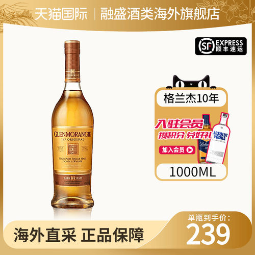 Glenmorangie格兰杰10年1000ML