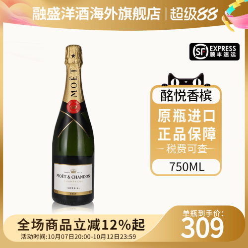 法国经典酩悦香槟750ML