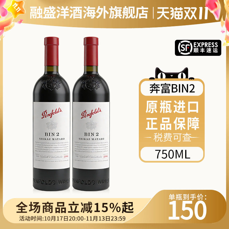 Penpolds/奔富bin2双瓶设拉子马塔罗干红葡萄酒750ml澳洲原瓶进口