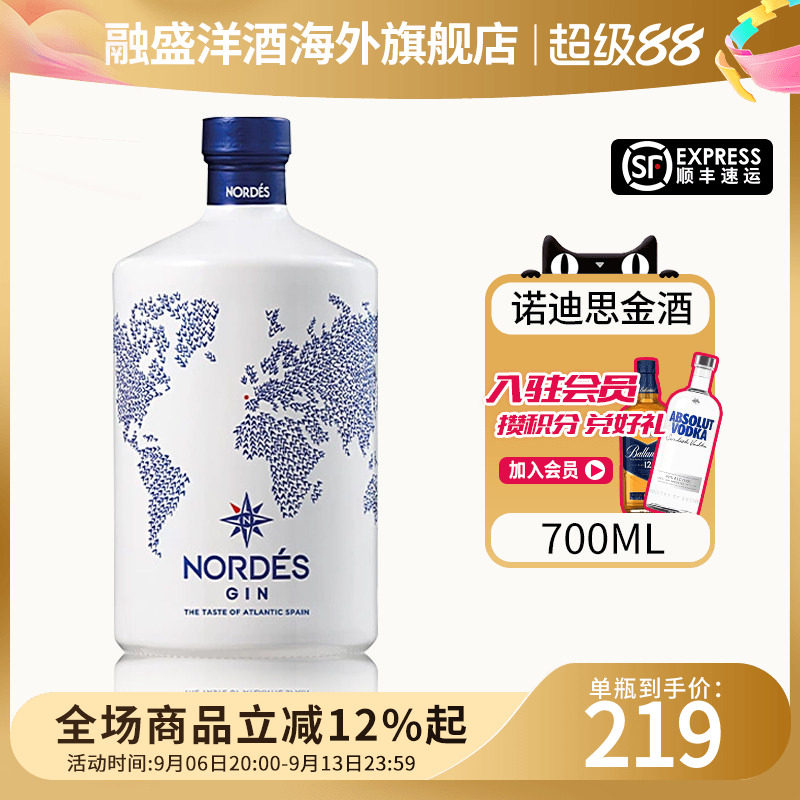 Nordes诺迪思大西洋金酒西班牙进口Gin洋酒杜松子调酒鸡尾酒700ml图片