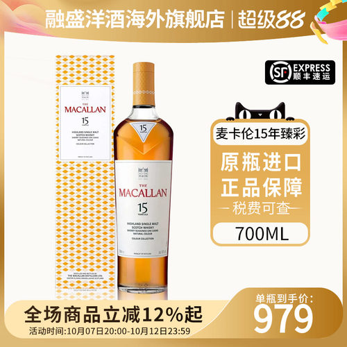 麦卡伦臻彩系列15年700ML威士忌