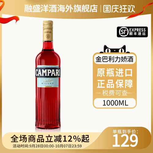 金巴利苦味利口酒1L意大利开胃力娇酒Campari苦酒苦艾酒进口洋酒