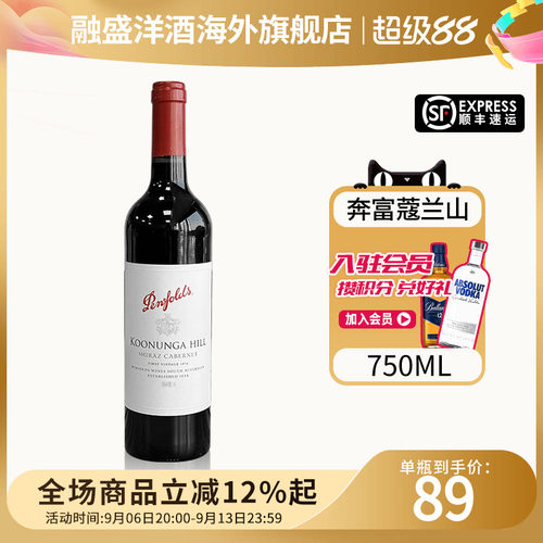 Penfolds奔富蔻兰山设拉子赤霞珠干红葡萄酒澳洲原瓶进口正品西拉