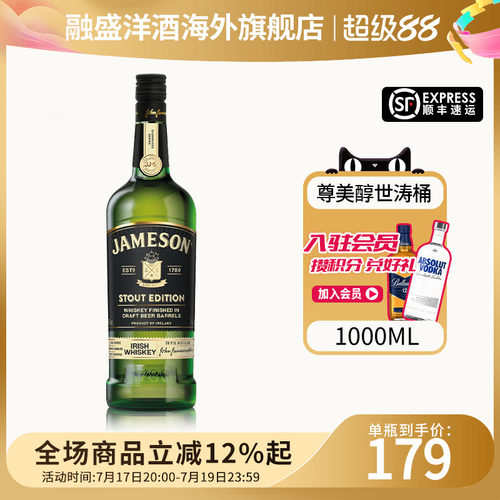 Jameson/尊美醇世涛桶威士忌1000ML爱尔兰进口洋酒烈酒调酒占美神