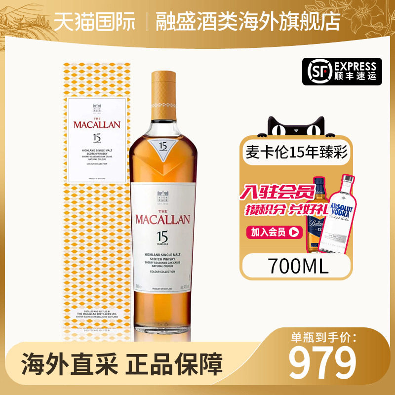 麦卡伦臻彩系列15年700ML威士忌图片