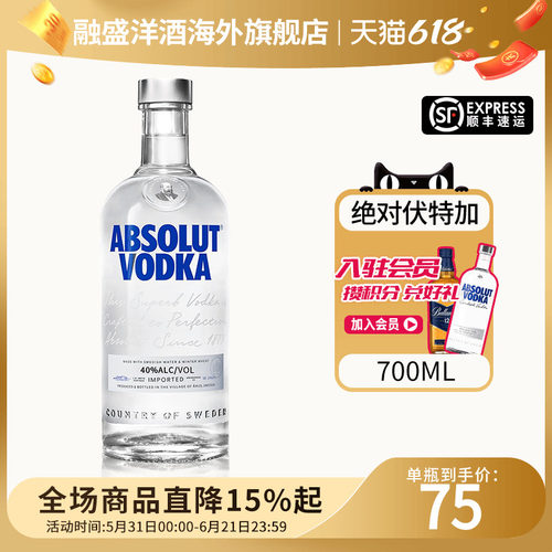 瑞典绝对伏特加酒经典原味