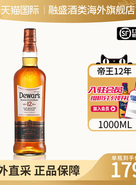 帝王12年1000ML苏格兰威士忌