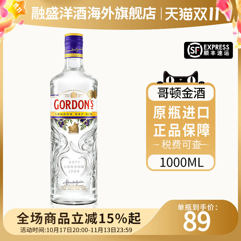Gordons Gin哥顿金酒1000ml英国原瓶进口杜松子洋酒 嗨棒调酒基酒