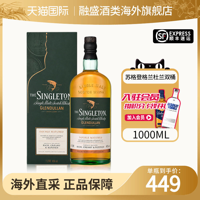 TheSingleton苏格登格兰杜兰双桶1L苏格兰单一麦芽威士忌进口洋酒