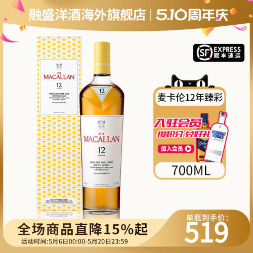 麦卡伦臻彩系列12年700ML威士忌
