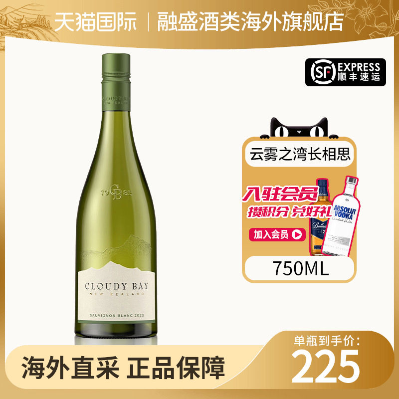 Cloudy Bay/云雾之湾长相思白葡萄气泡酒750ML新西兰进口聚会甜酒
