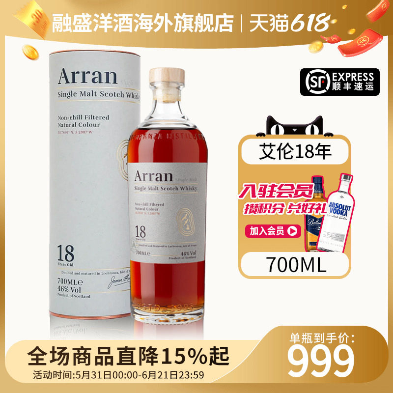 Arran艾伦18年700ml苏格兰岛屿区单一麦芽威士忌海外原瓶进口洋酒
