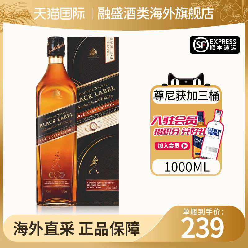 Johnnie Walker尊尼获加黑牌三桶1000ML苏格兰调和威士忌进口洋酒