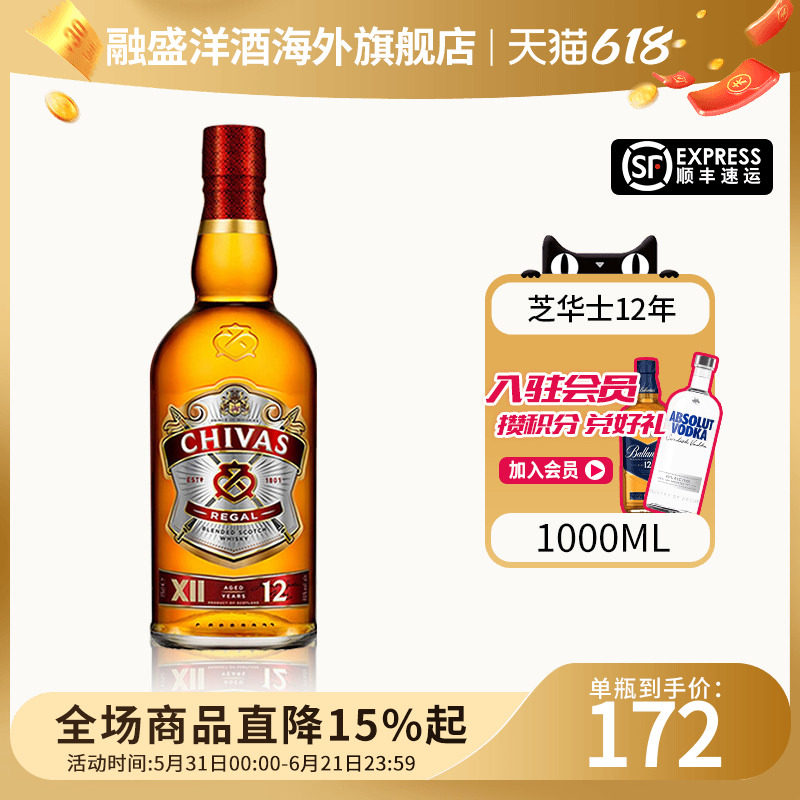 Chivas芝华士12年1000ML苏格兰威士忌调和型海外原瓶进口洋酒酒吧