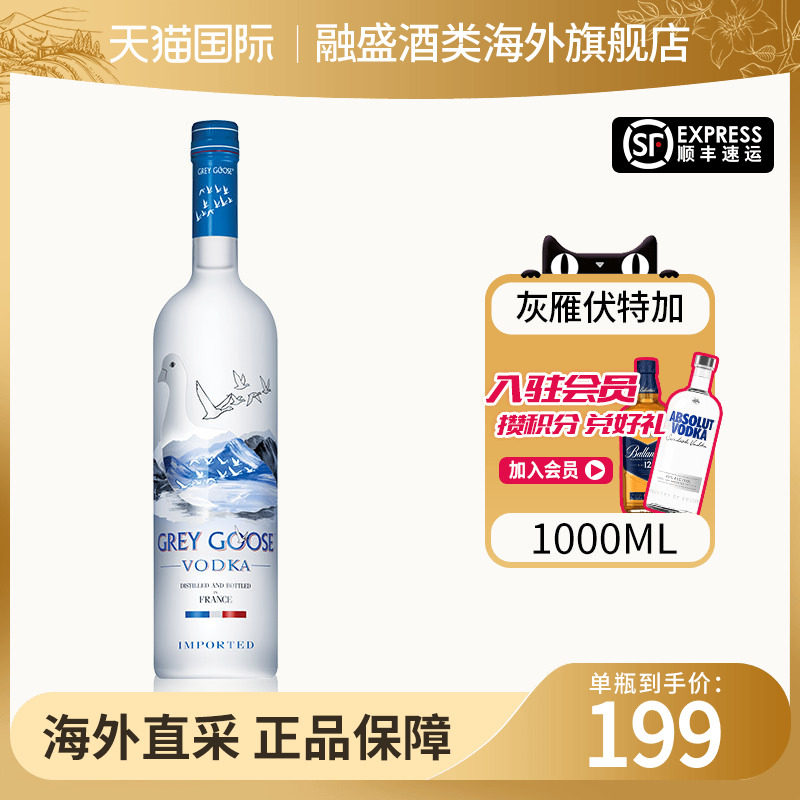 GREY GOOSE灰雁原味伏特加1000ML法国进口洋酒调酒基酒高度数烈酒