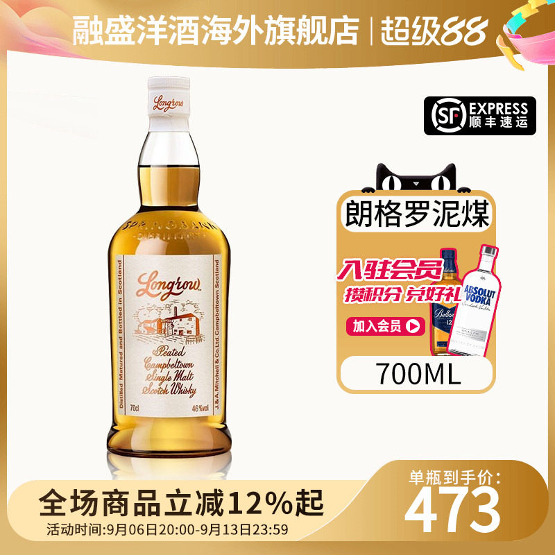 云顶旗下朗格罗泥煤700ML图片