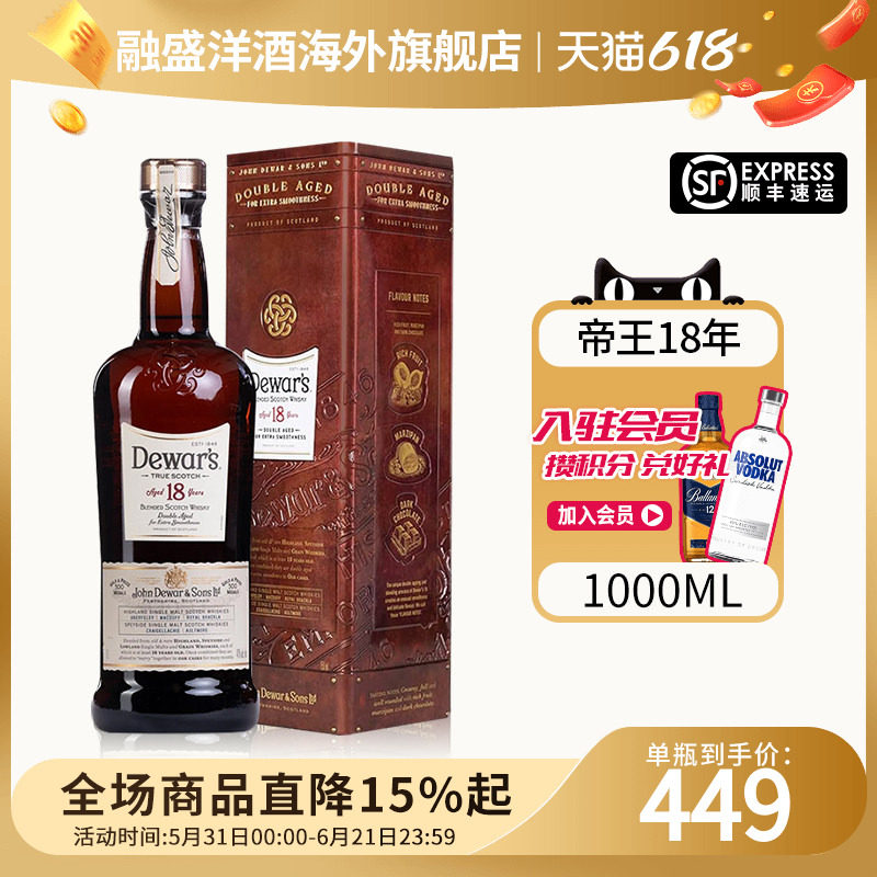 Dewar’s帝王18年1000ML苏格兰威士忌调和型海外原瓶进口洋酒铁盒
