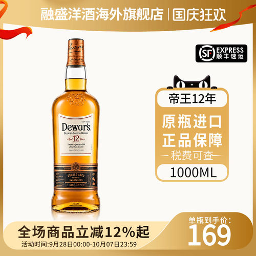 帝王12年1000ML苏格兰威士忌
