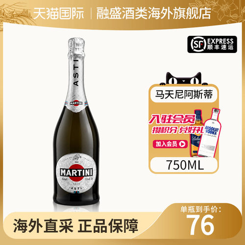 Martini/马天尼Asti莫斯卡托阿斯蒂起泡酒750m甜型葡萄酒女士聚会