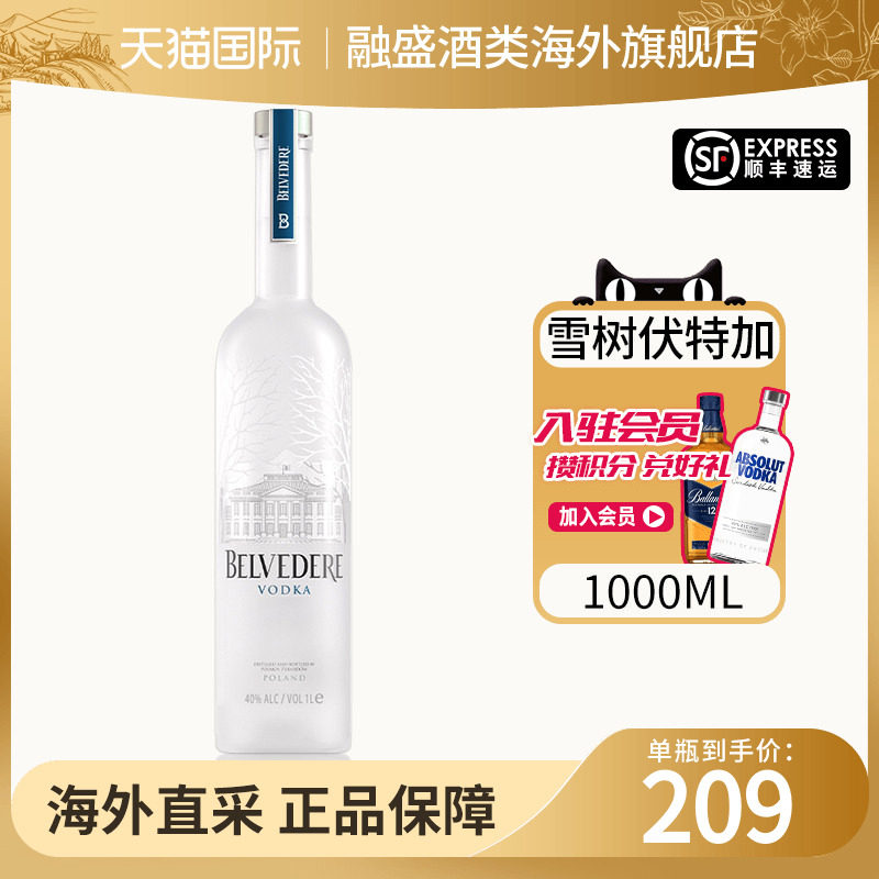 Belvedere雪树伏特加1000ML图片