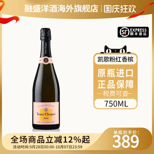凯歌粉红香槟甜型起气泡葡萄酒