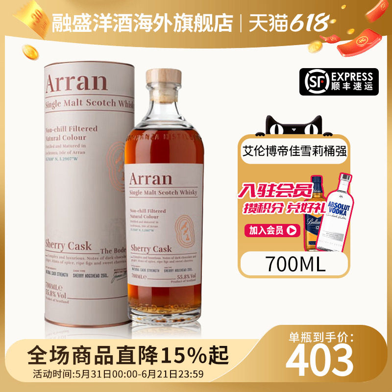Arran艾伦博帝佳雪莉桶强700ml苏格兰单一麦芽威士忌海外进口洋酒