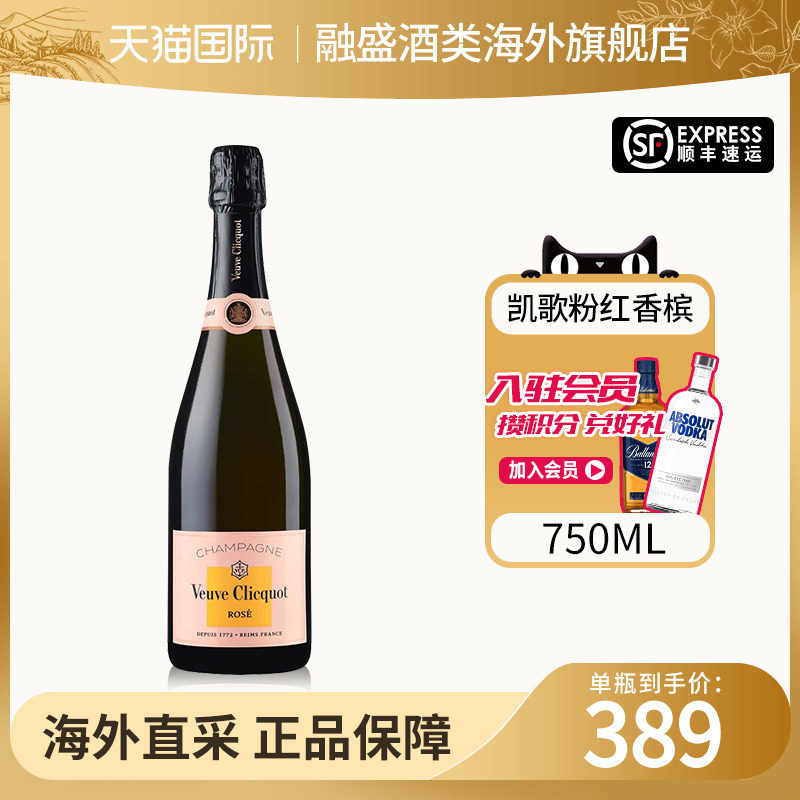 Veuve Clicquot凯歌粉红香槟750ML干型起气泡葡萄酒法国进口 无盒