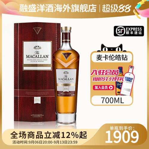 MACALLAN/麦卡伦皓钻700ML