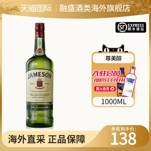 尊美醇1000ML爱尔兰威士忌
