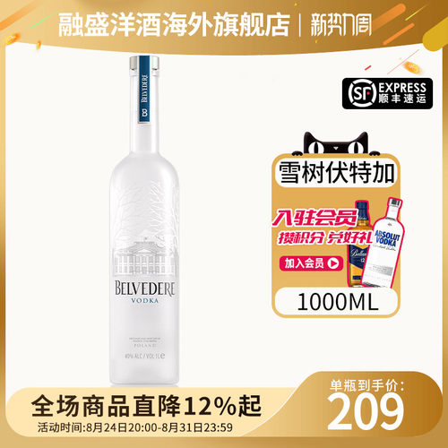 Belvedere雪树伏特加1000ML