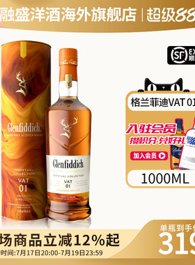 格兰菲迪非凡永恒臻选系列VAT01 苏格兰单一麦芽威士忌进口洋酒1L