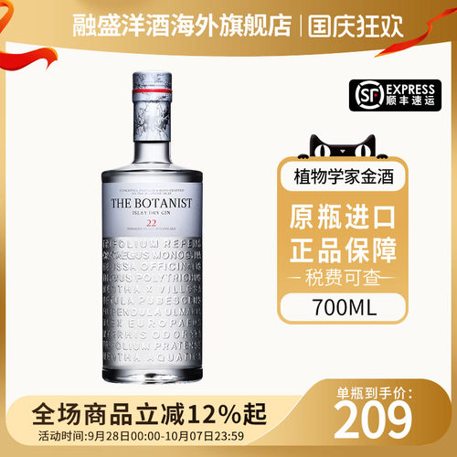 植物学家牌金酒THE BOTANIST ISLAY DRY GIN杜松子酒英国进口洋酒