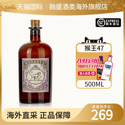 猴王47德国黑森林进口金酒500ML