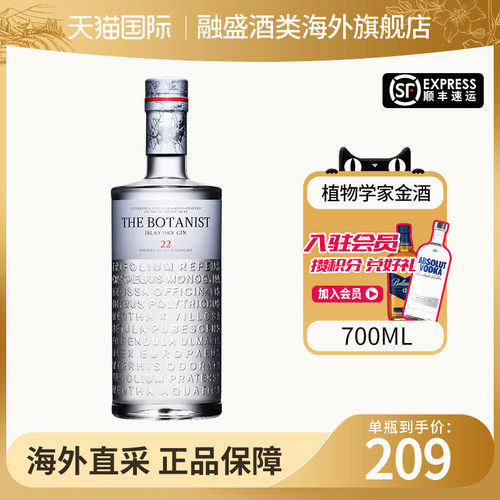 植物学家牌金酒THE BOTANIST ISLAY DRY GIN杜松子酒英国进口洋酒