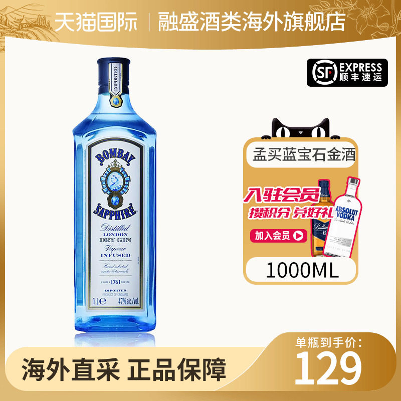 孟买蓝宝石金酒1000ml 金汤力Gin 杜松子鸡尾酒基酒 海外进口洋酒