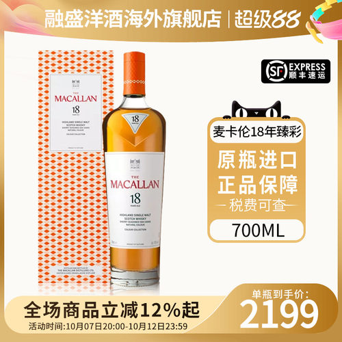 Macallan麦卡伦臻彩系列18年700ML 苏格兰单一麦芽威士忌进口洋酒