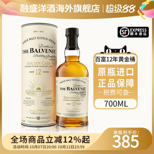 Balvenie/百富12年黄金桶700ML