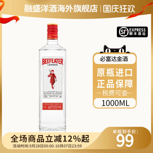 Beefeater必富达金酒1000ml杜松子金汤力鸡尾酒基酒英国进口洋酒
